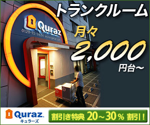 Quraz（キュラーズ）