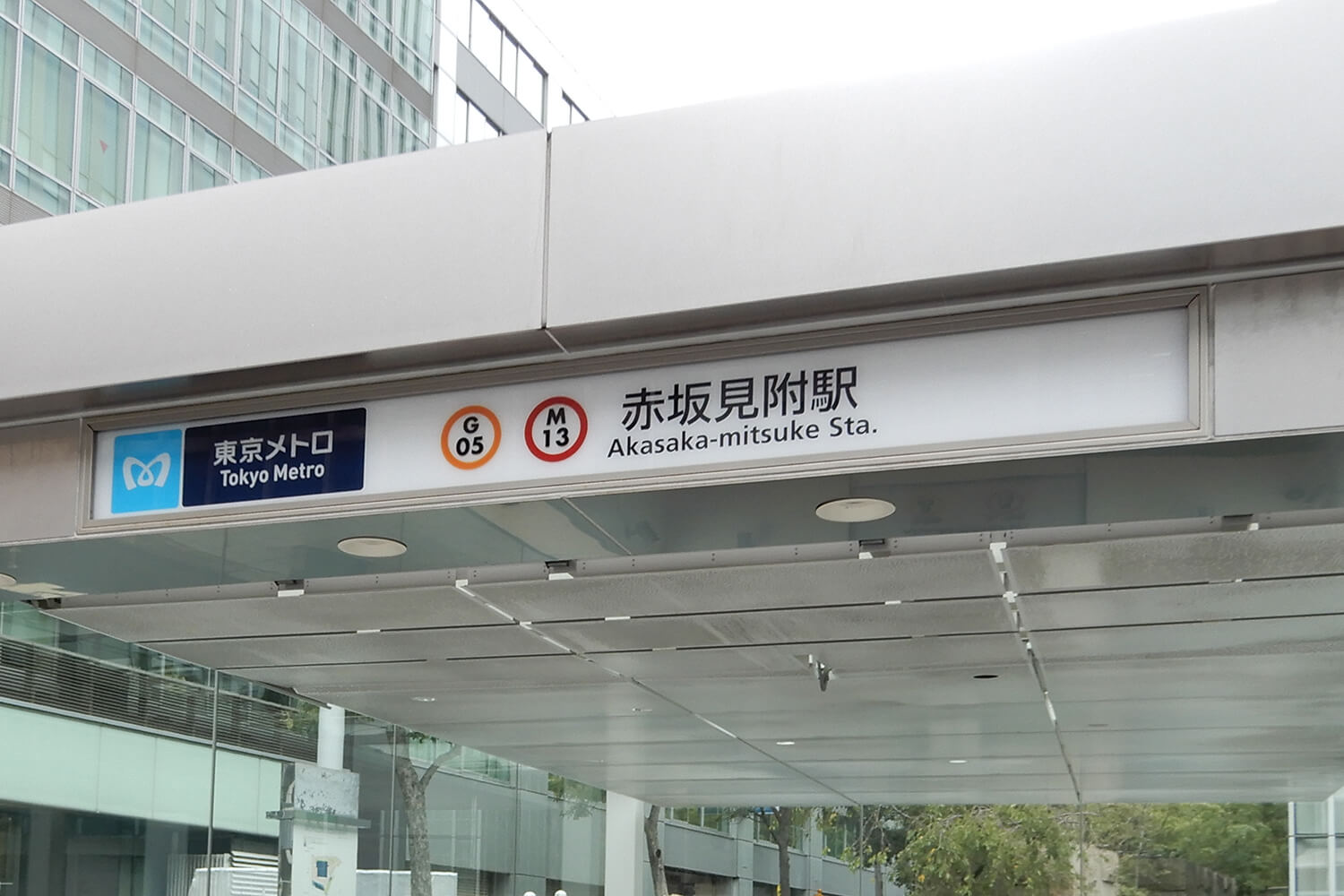 赤坂見附のトランクルーム