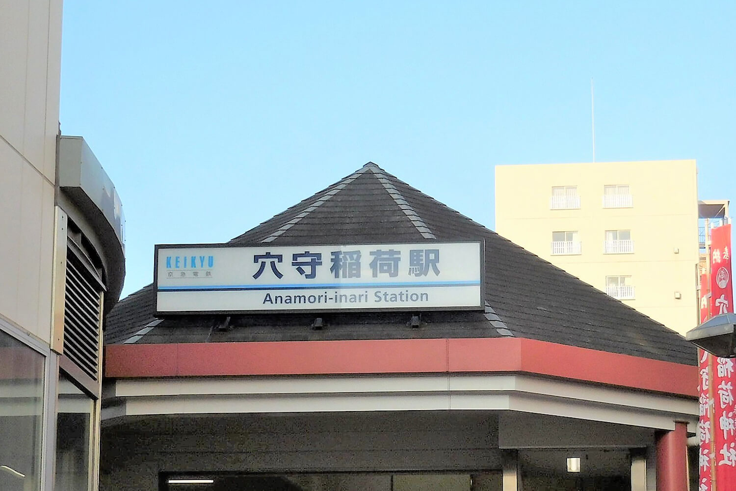 穴守稲荷のトランクルーム