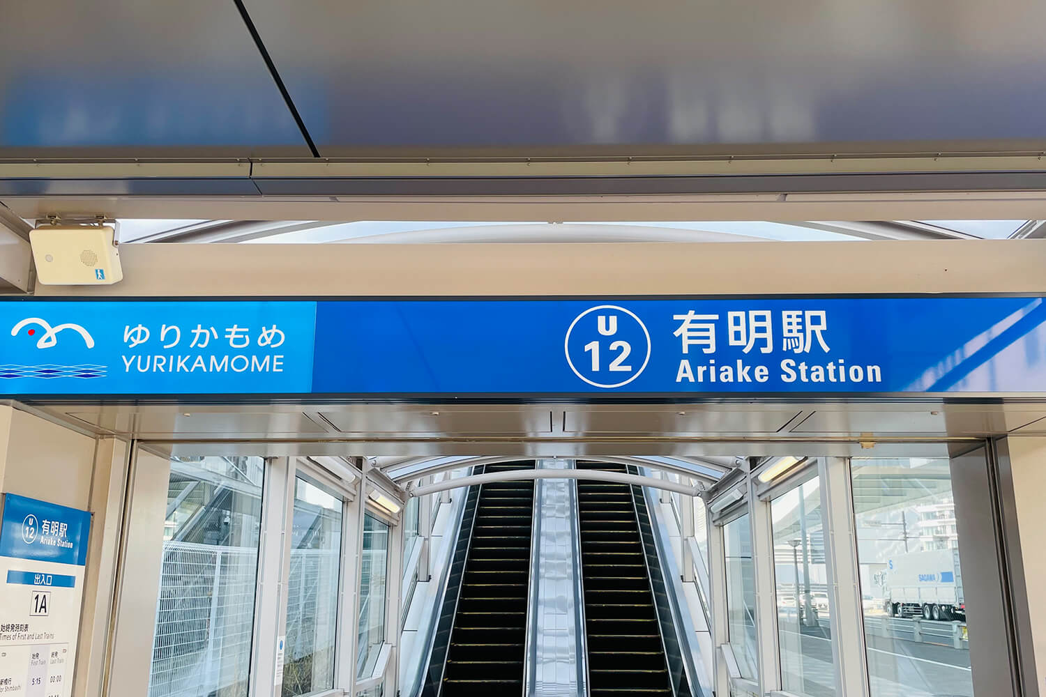 有明のトランクルーム