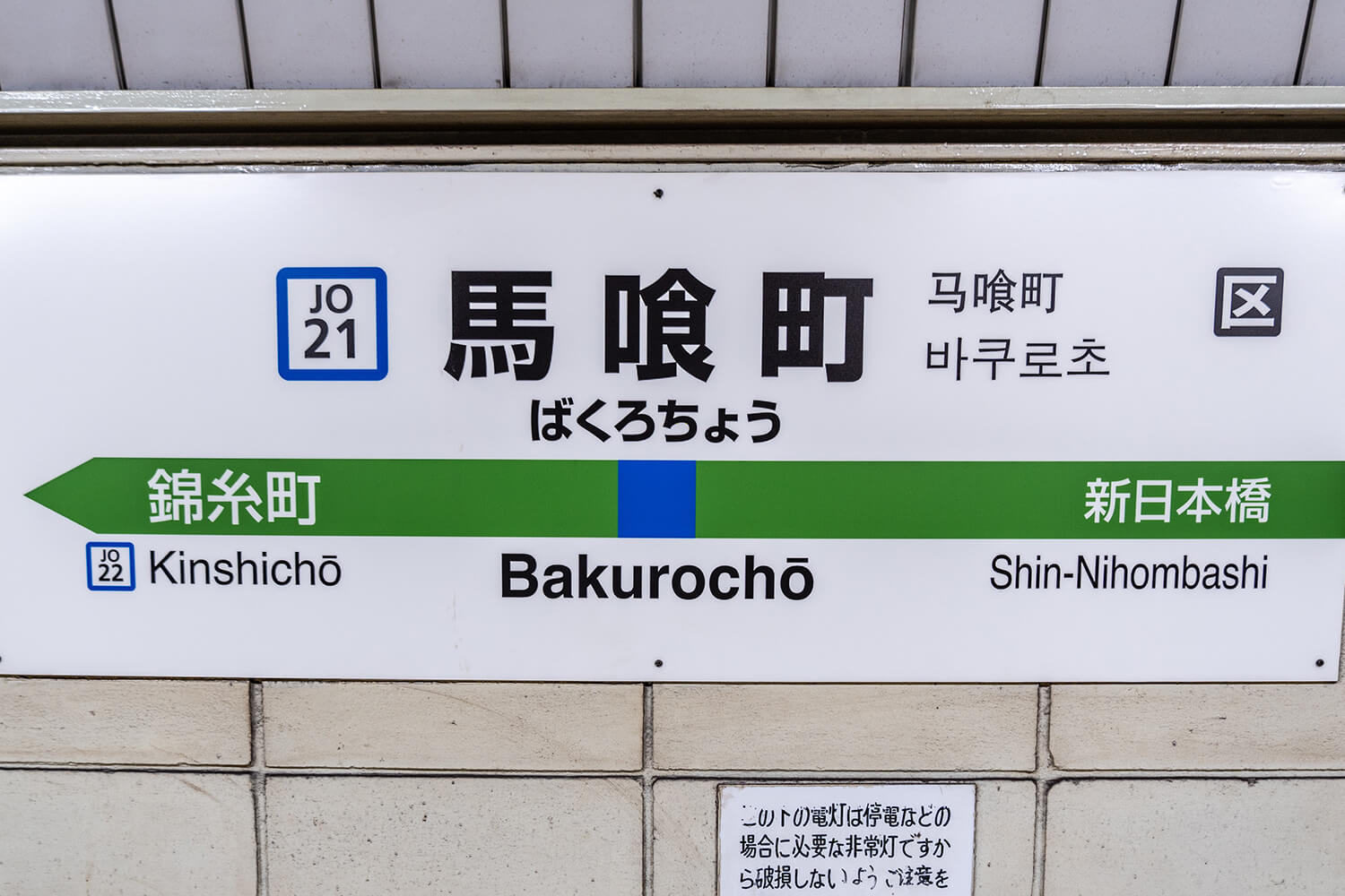 馬喰町のトランクルーム