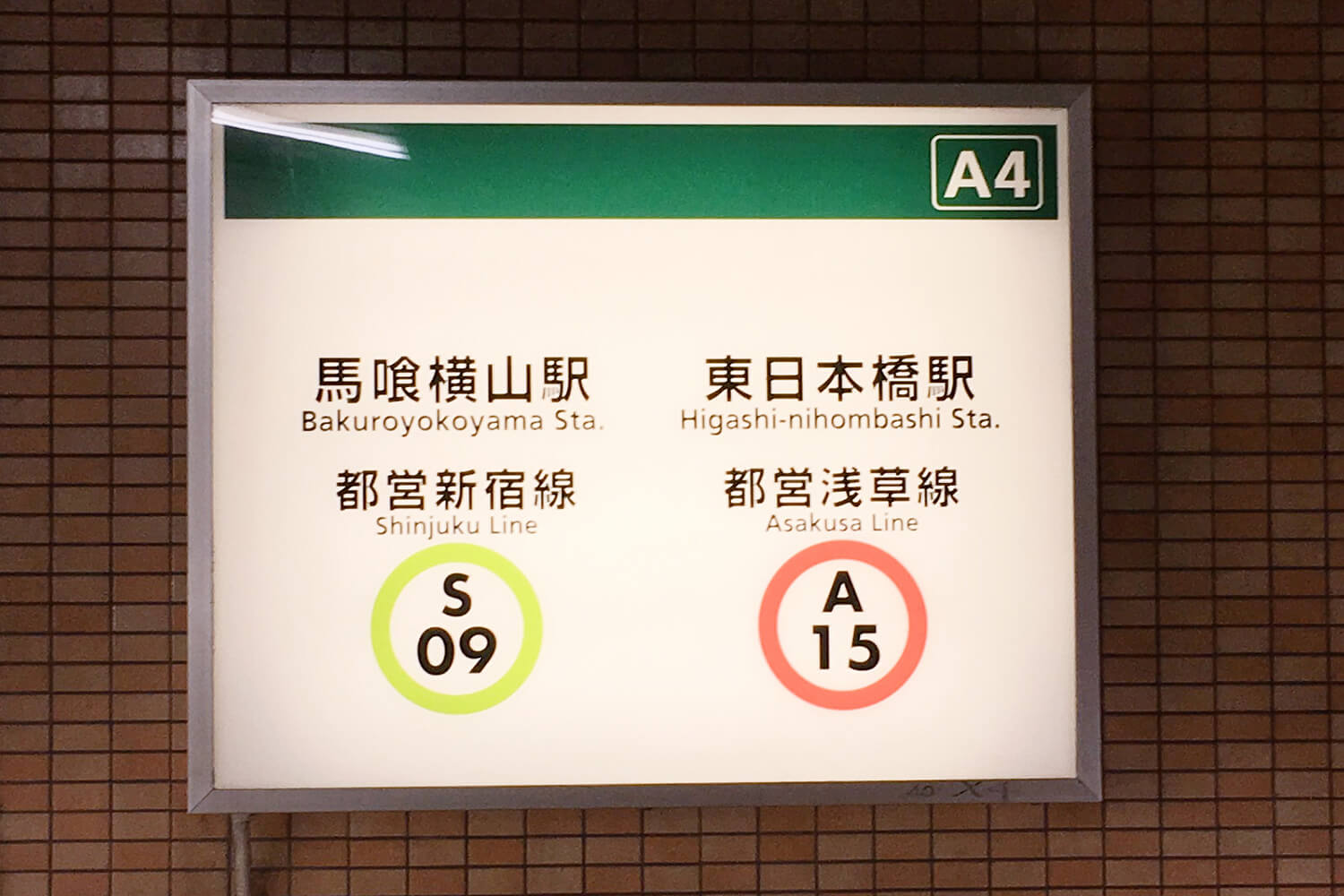 馬喰横山のトランクルーム