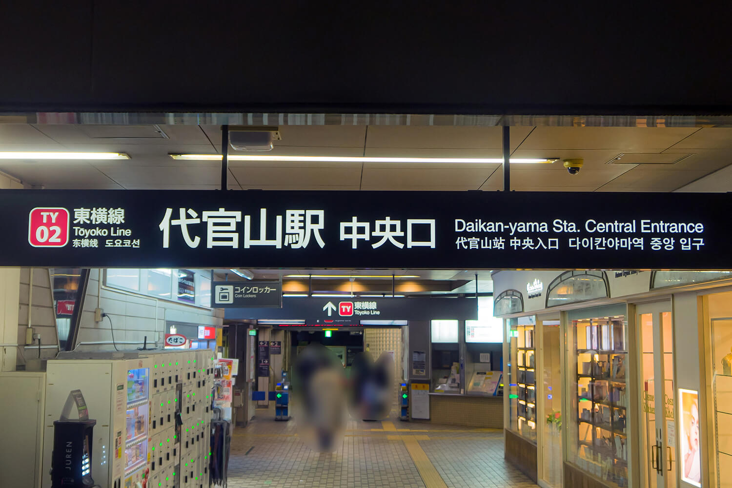 代官山のトランクルーム