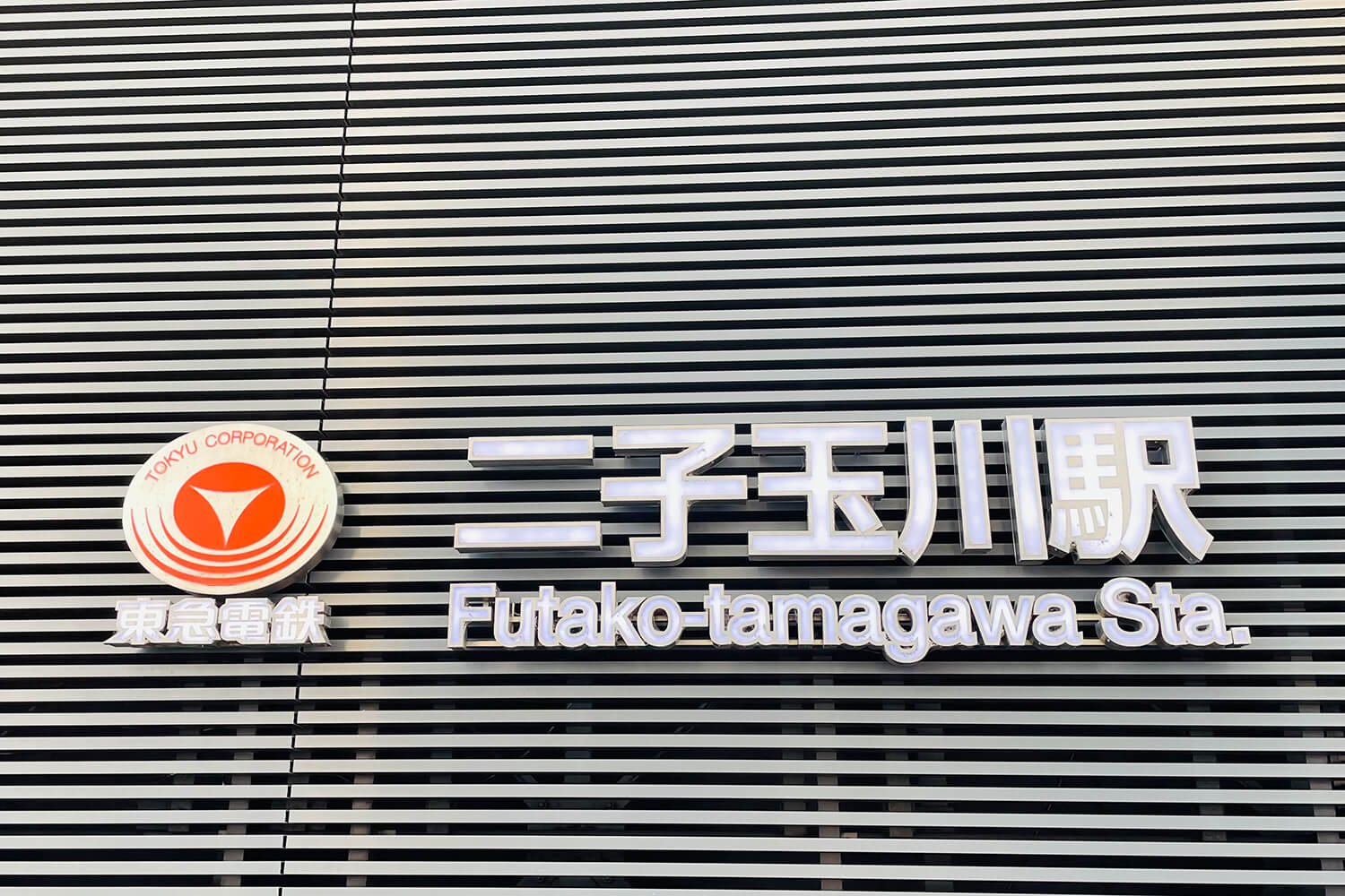 二子玉川のトランクルーム
