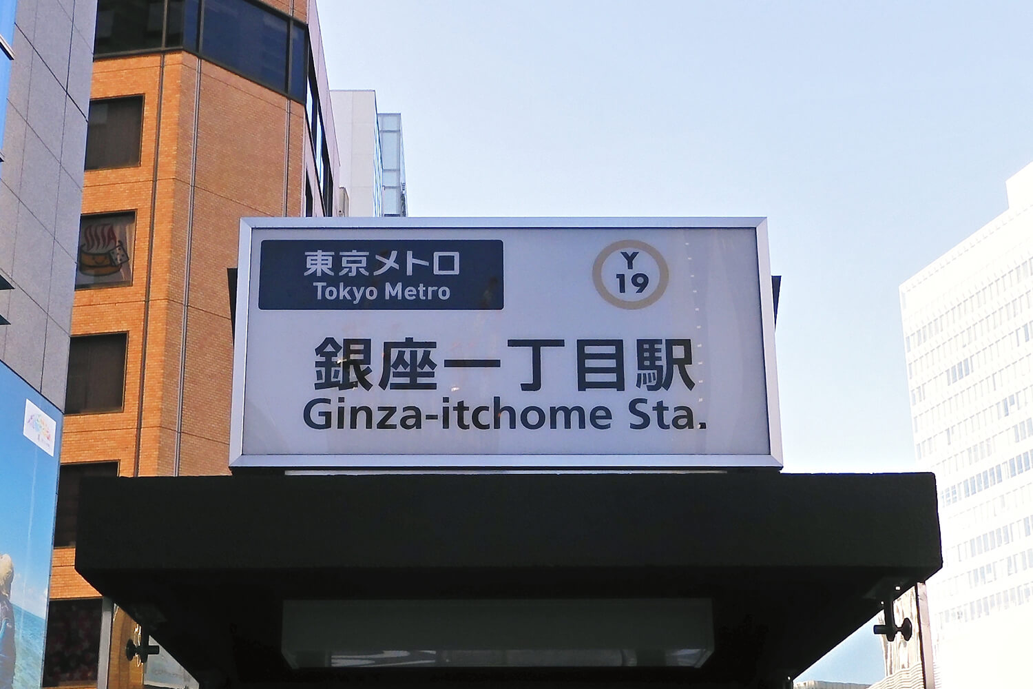 銀座一丁目のトランクルーム