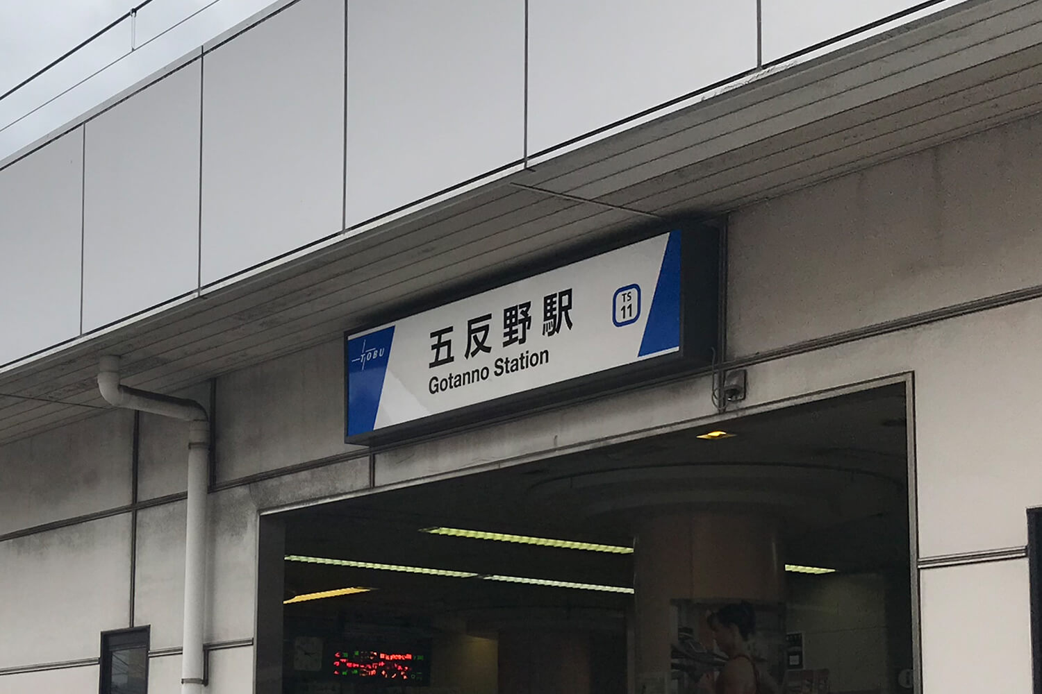 五反野のトランクルーム