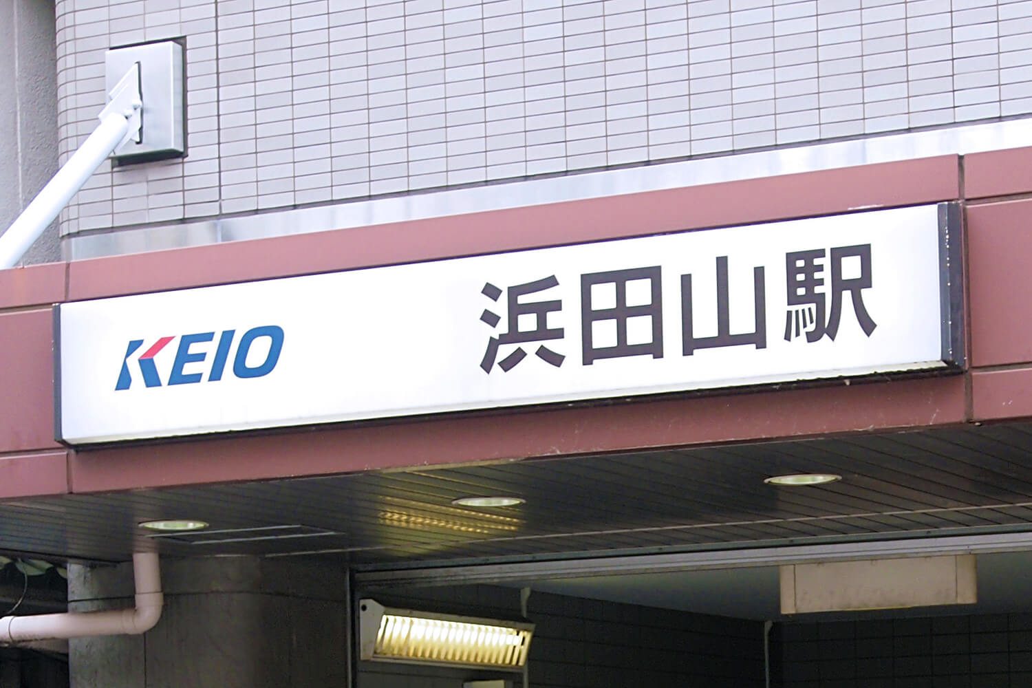 浜田山のトランクルーム