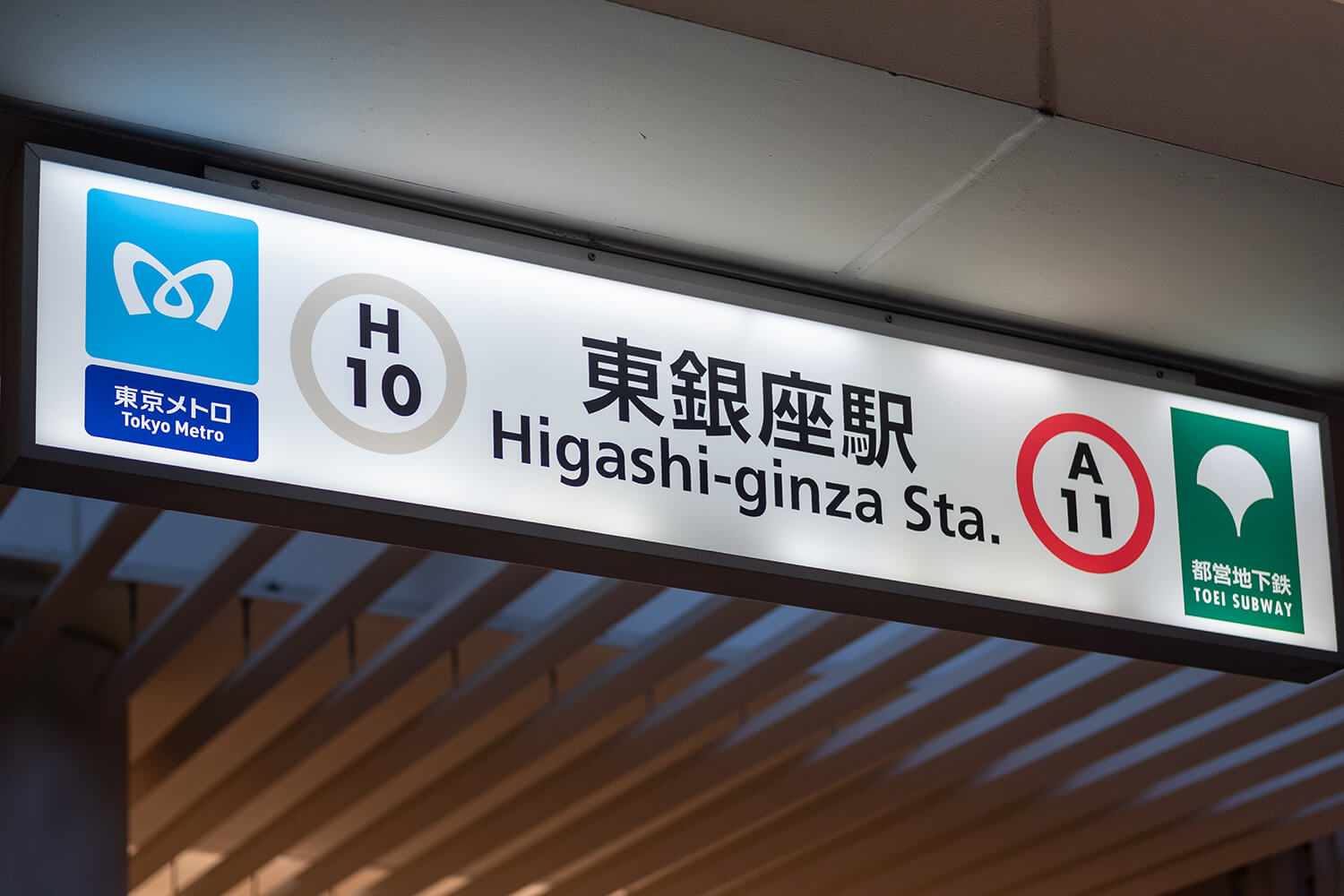 東銀座のトランクルーム