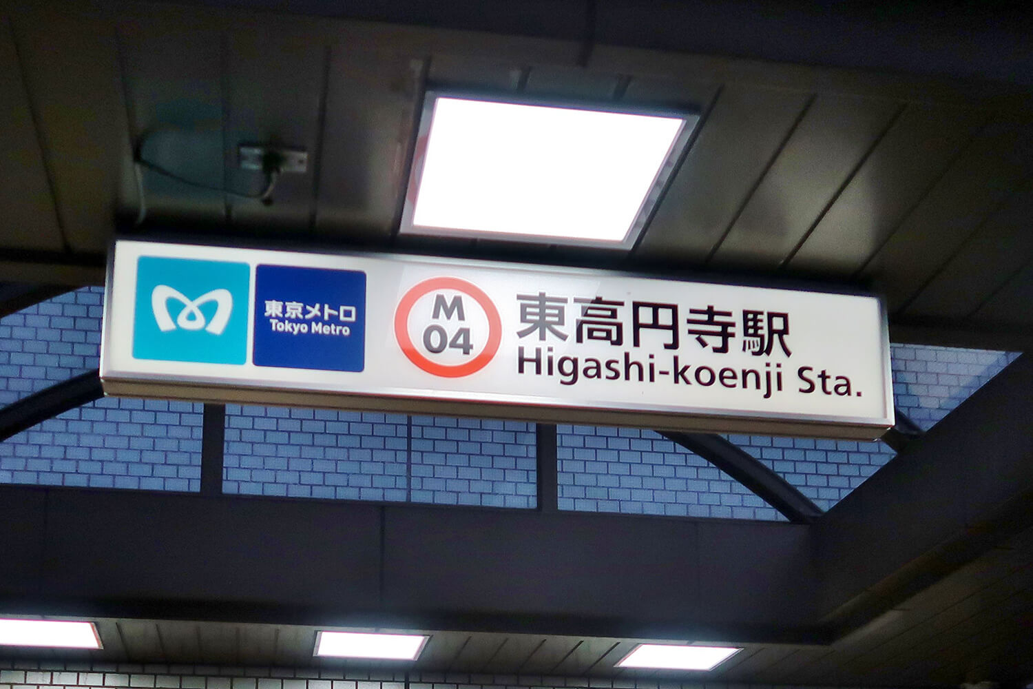 東高円寺のトランクルーム