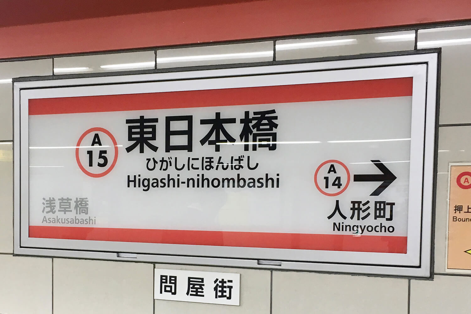 東日本橋のトランクルーム