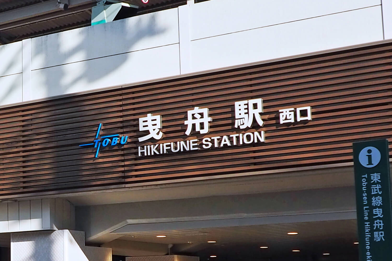 曳舟のトランクルーム