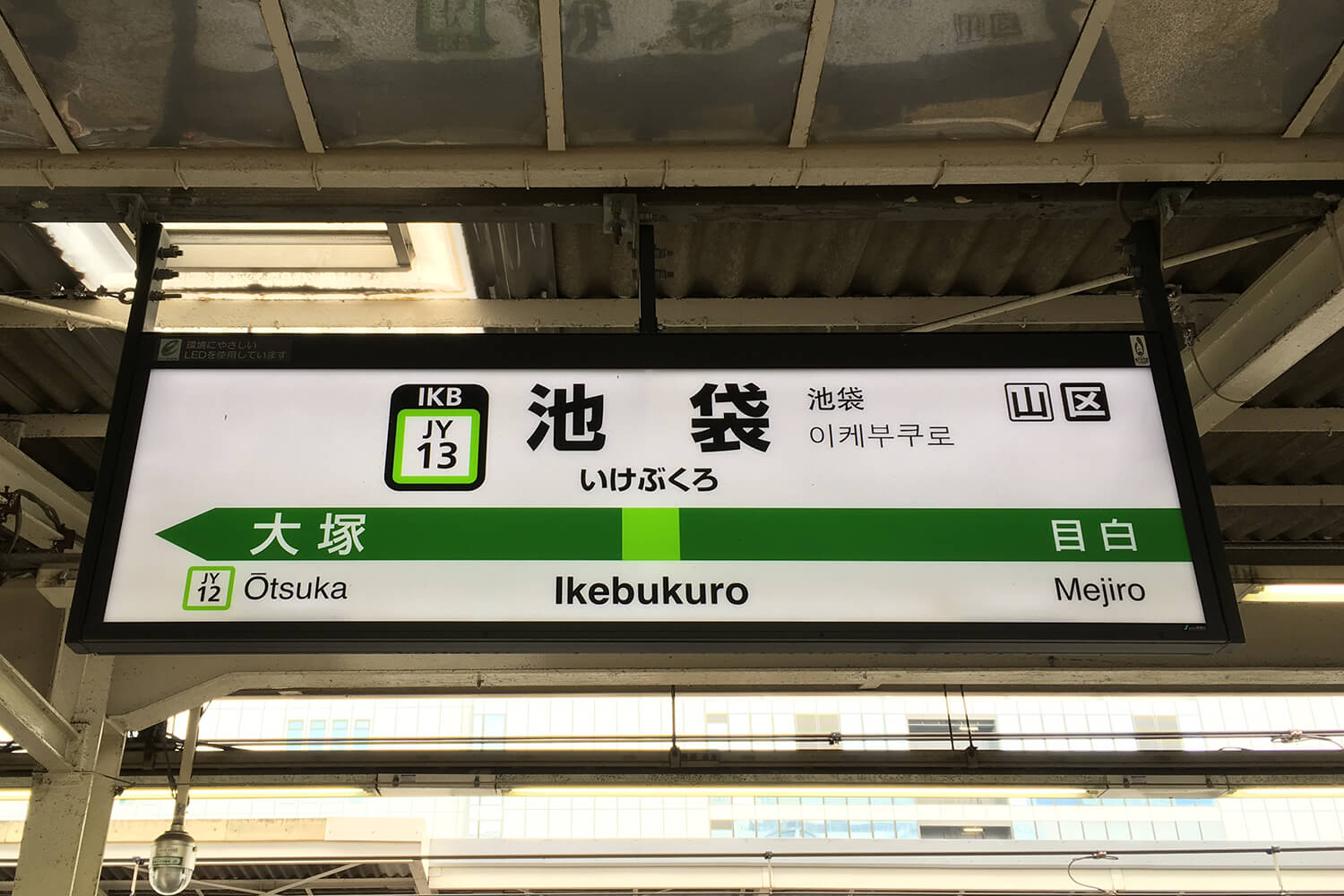 池袋のトランクルーム