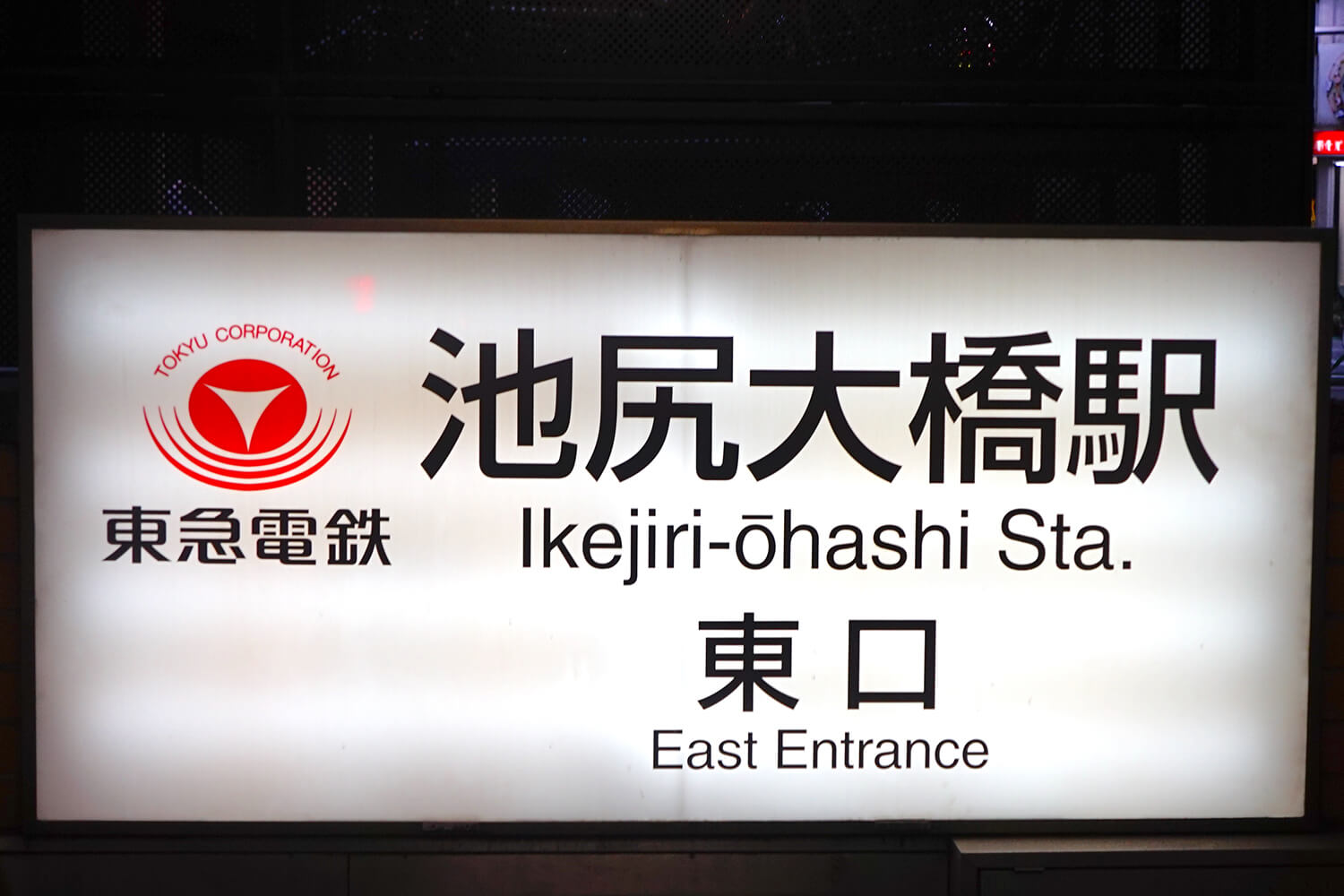 池尻大橋のトランクルーム