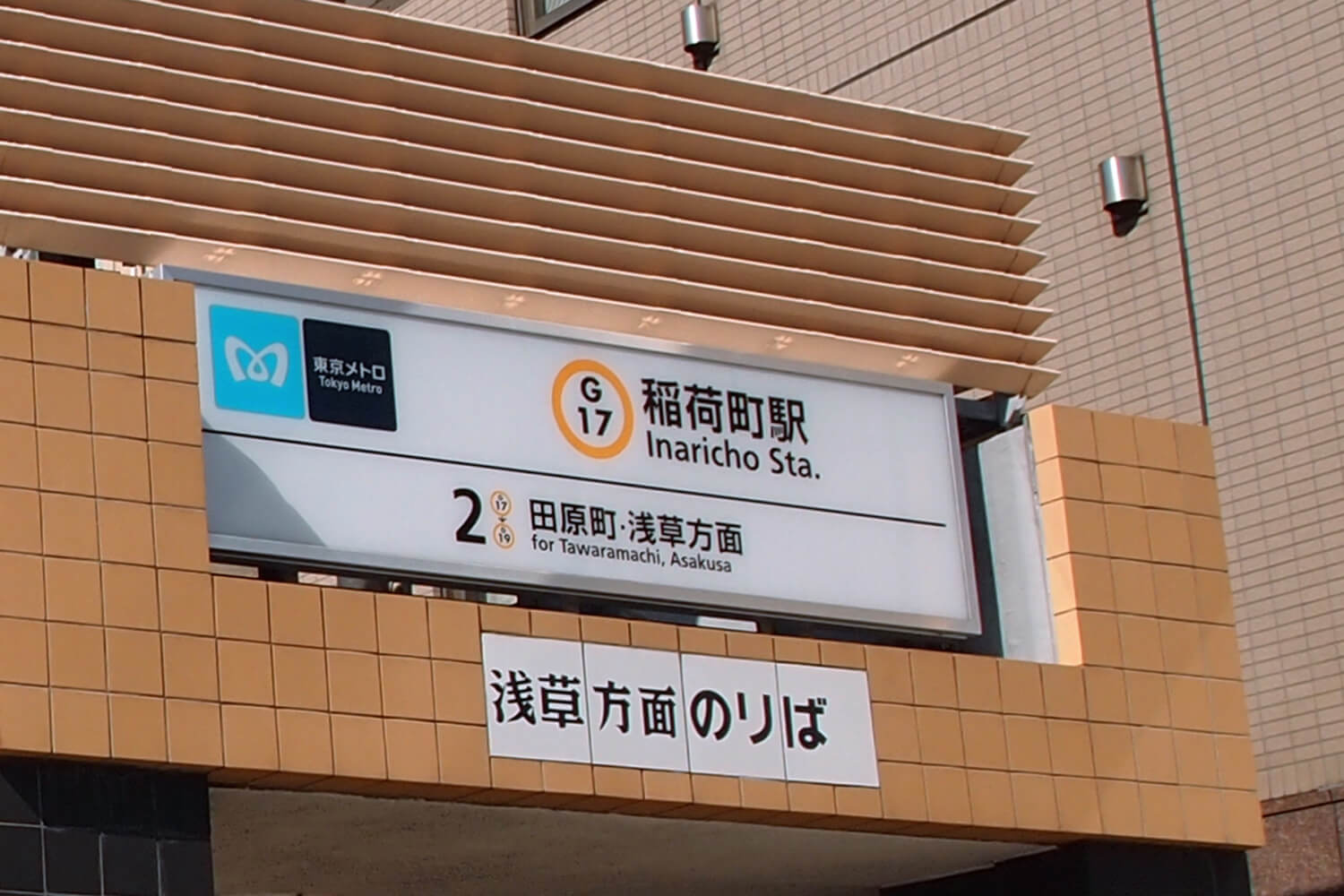 稲荷町のトランクルーム