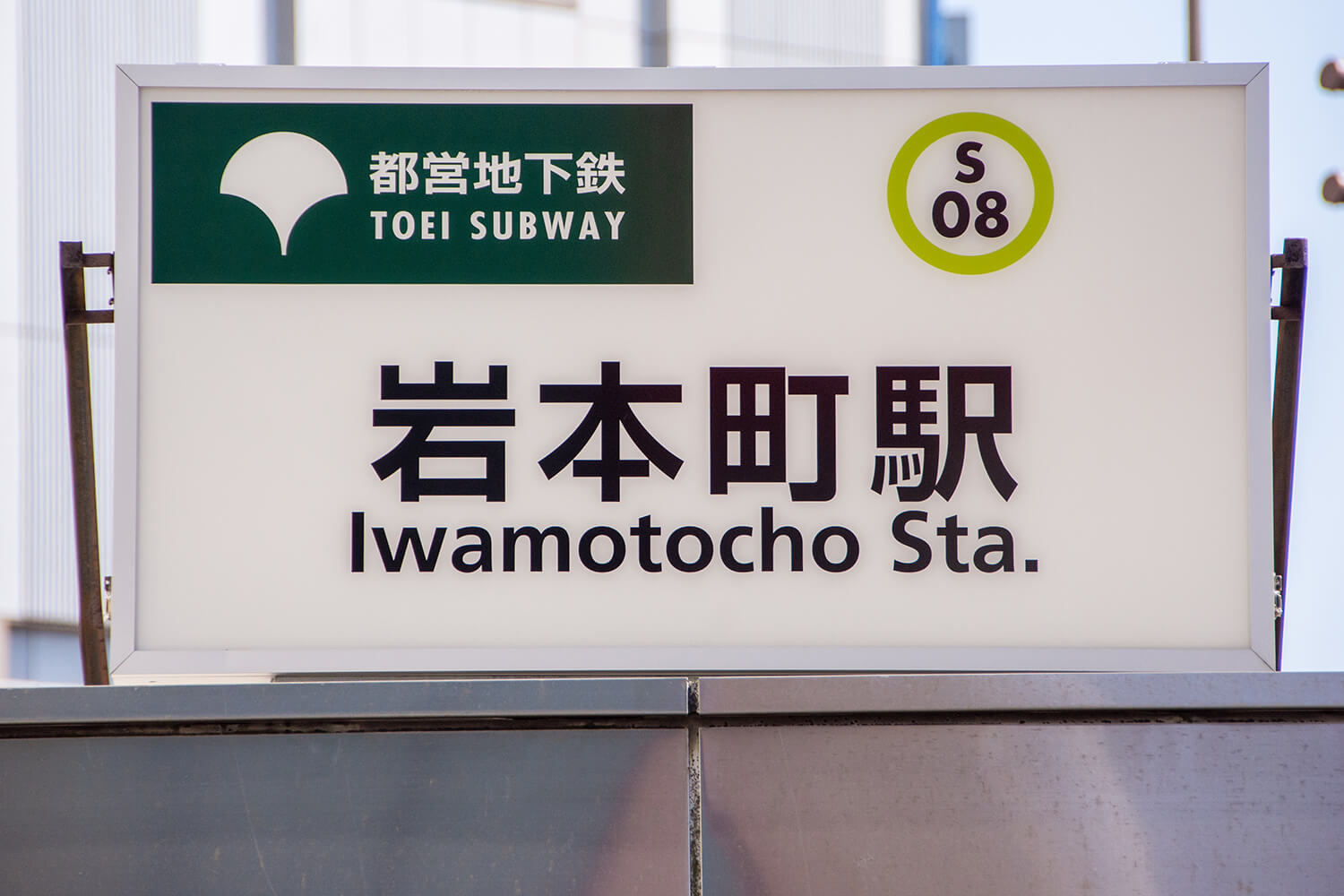 岩本町のトランクルーム