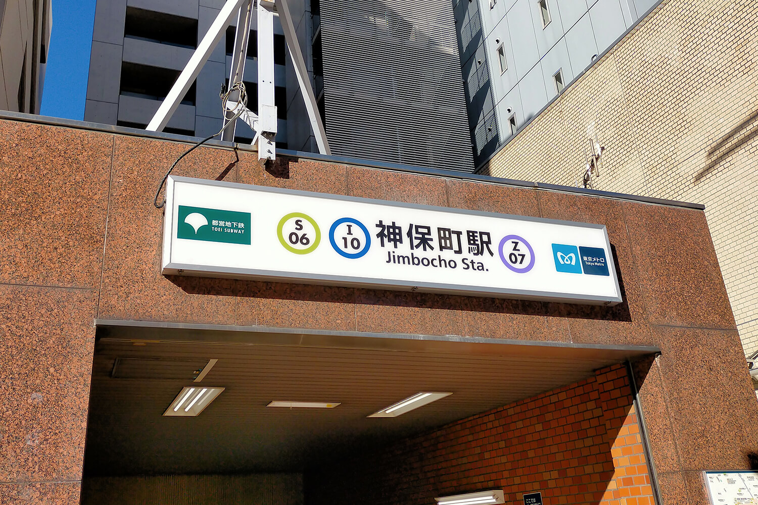 神保町のトランクルーム