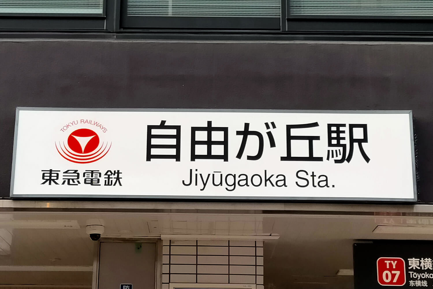 自由が丘のトランクルーム