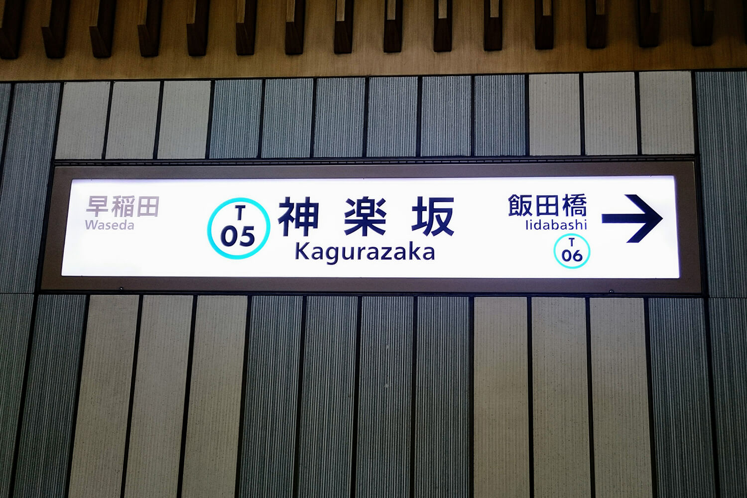 神楽坂のトランクルーム