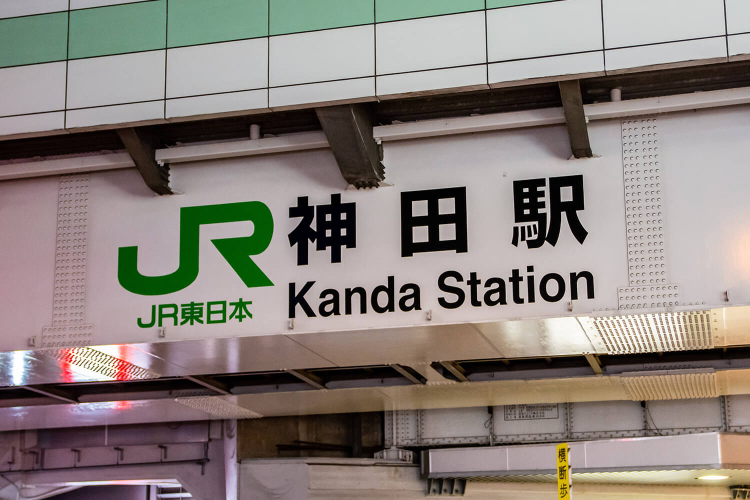 神田のトランクルーム