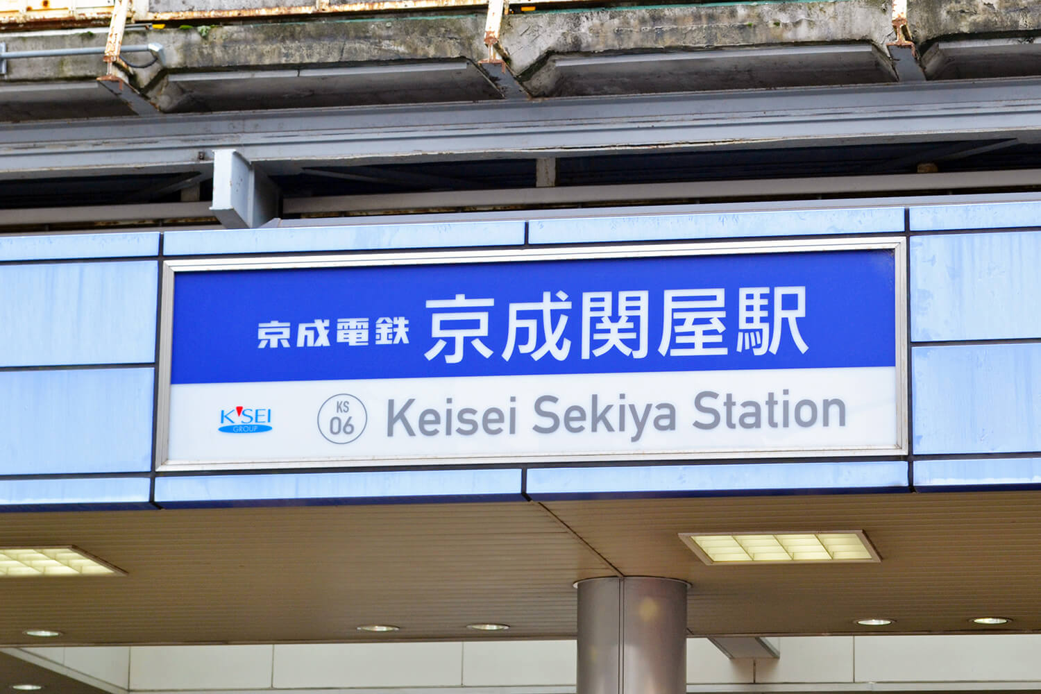 京成関屋のトランクルーム