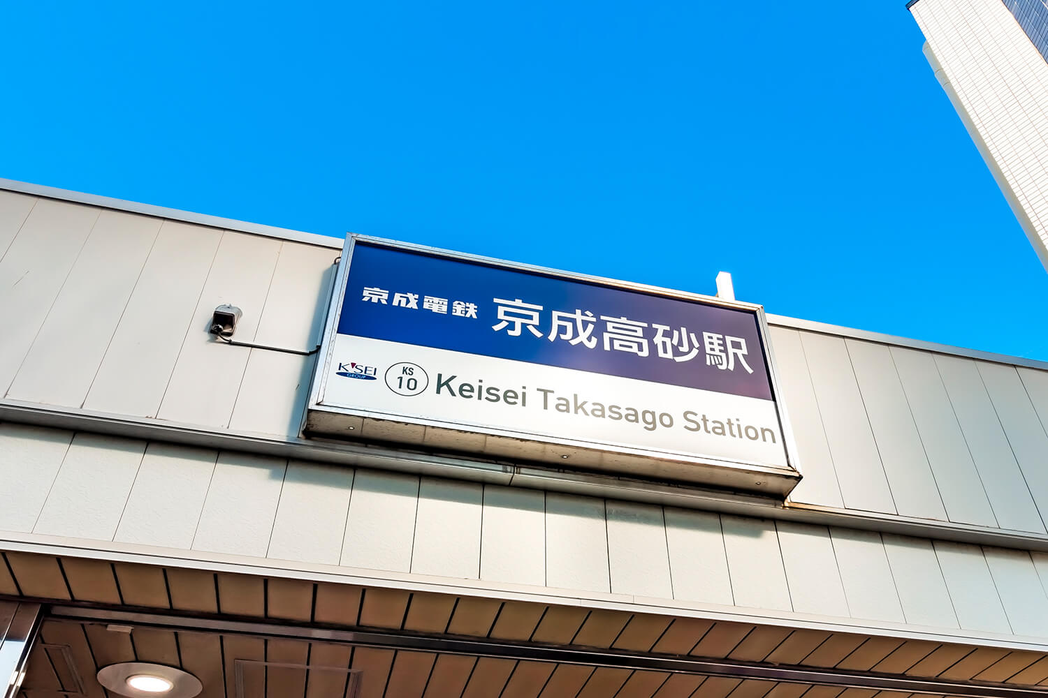 京成高砂のトランクルーム