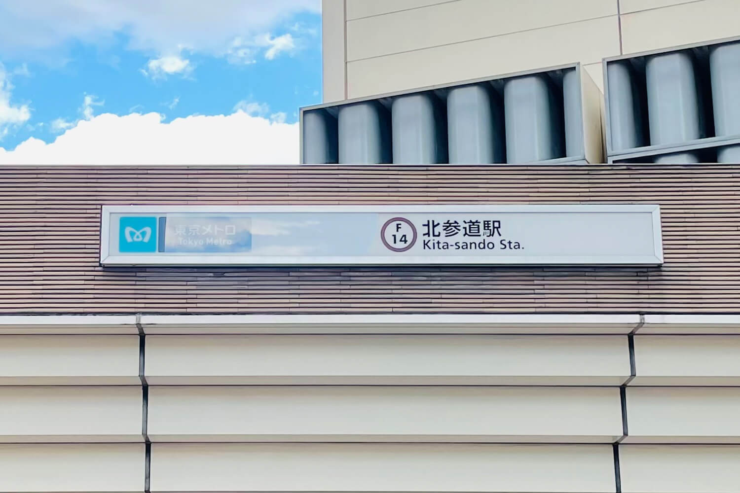 北参道のトランクルーム