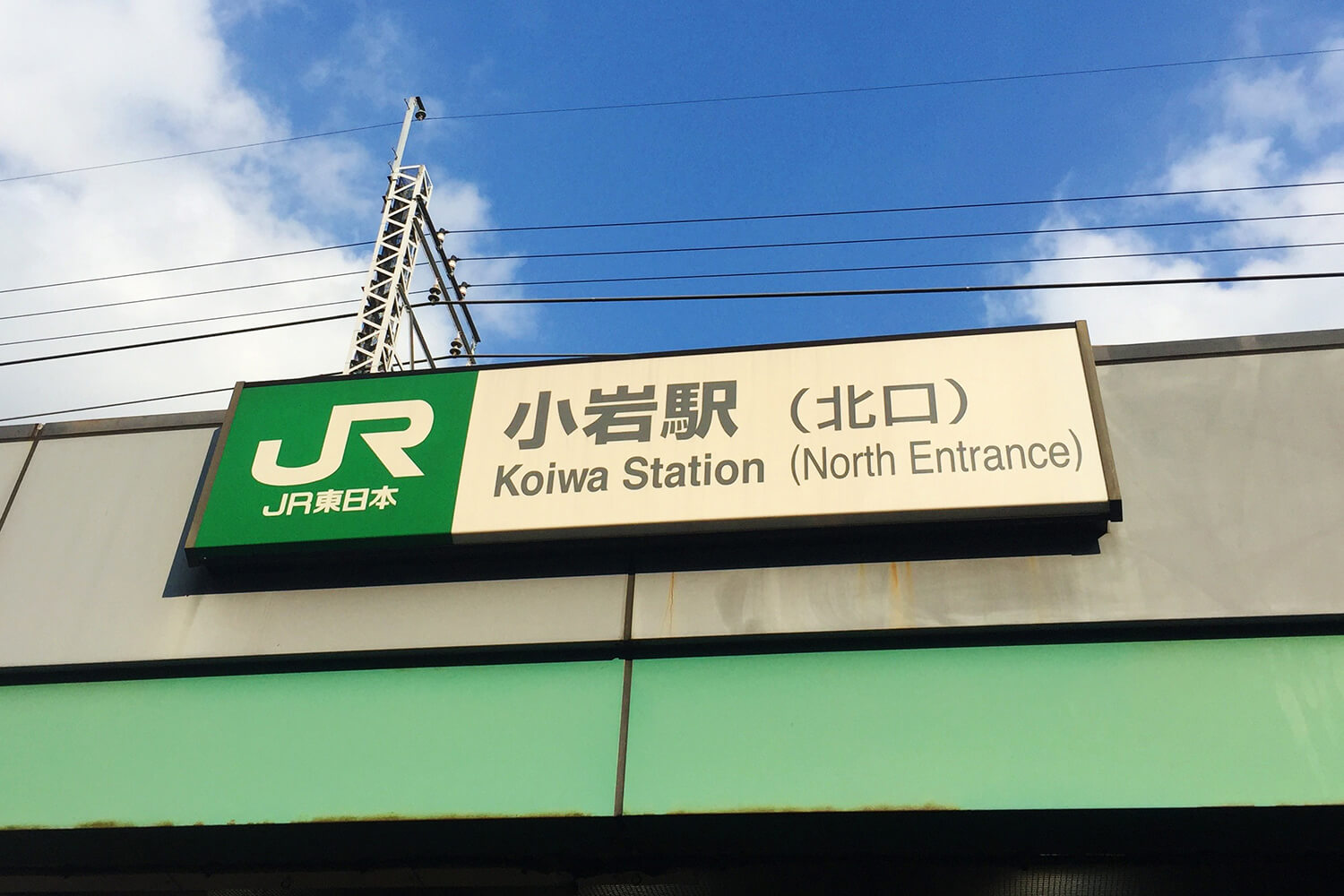 小岩のトランクルーム