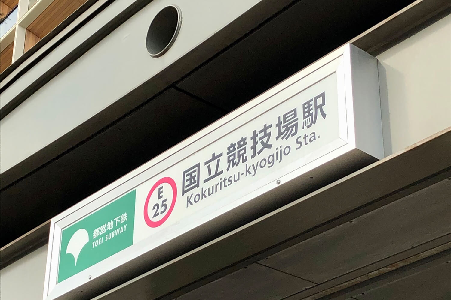 国立競技場のトランクルーム