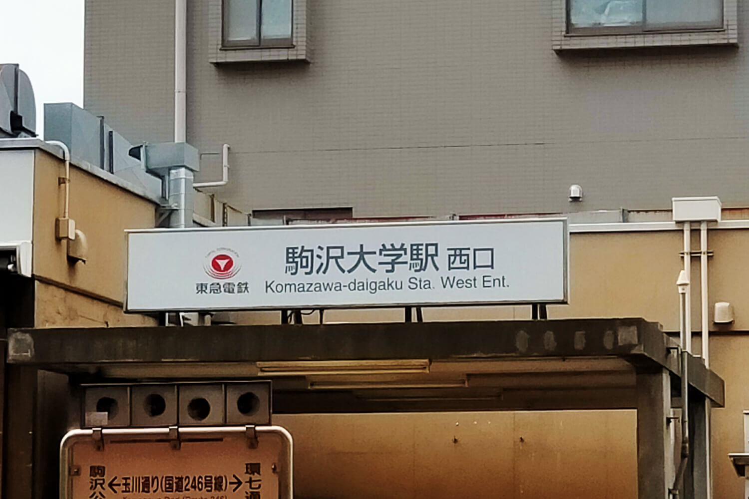 駒沢大学のトランクルーム