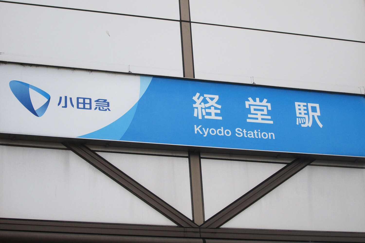 経堂のトランクルーム