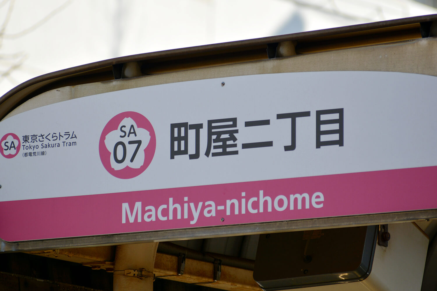 町屋二丁目のトランクルーム