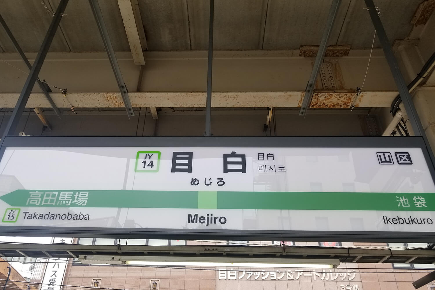 目白のトランクルーム