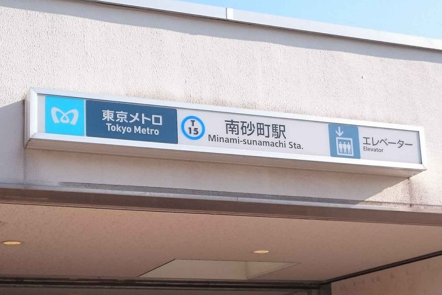 南砂町のトランクルーム