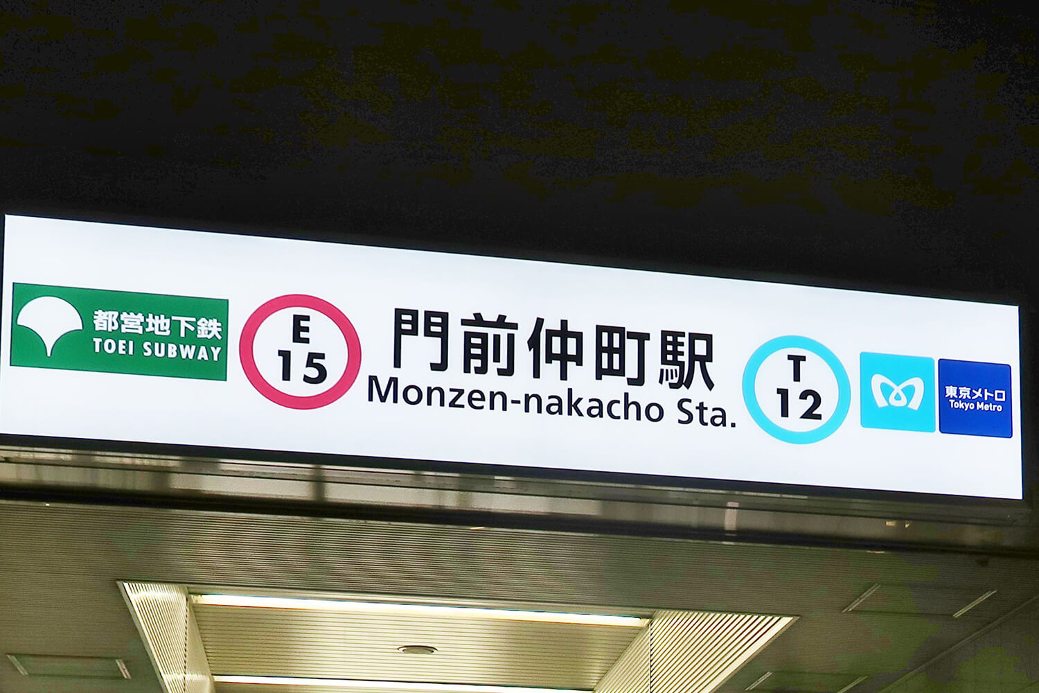 門前仲町のトランクルーム