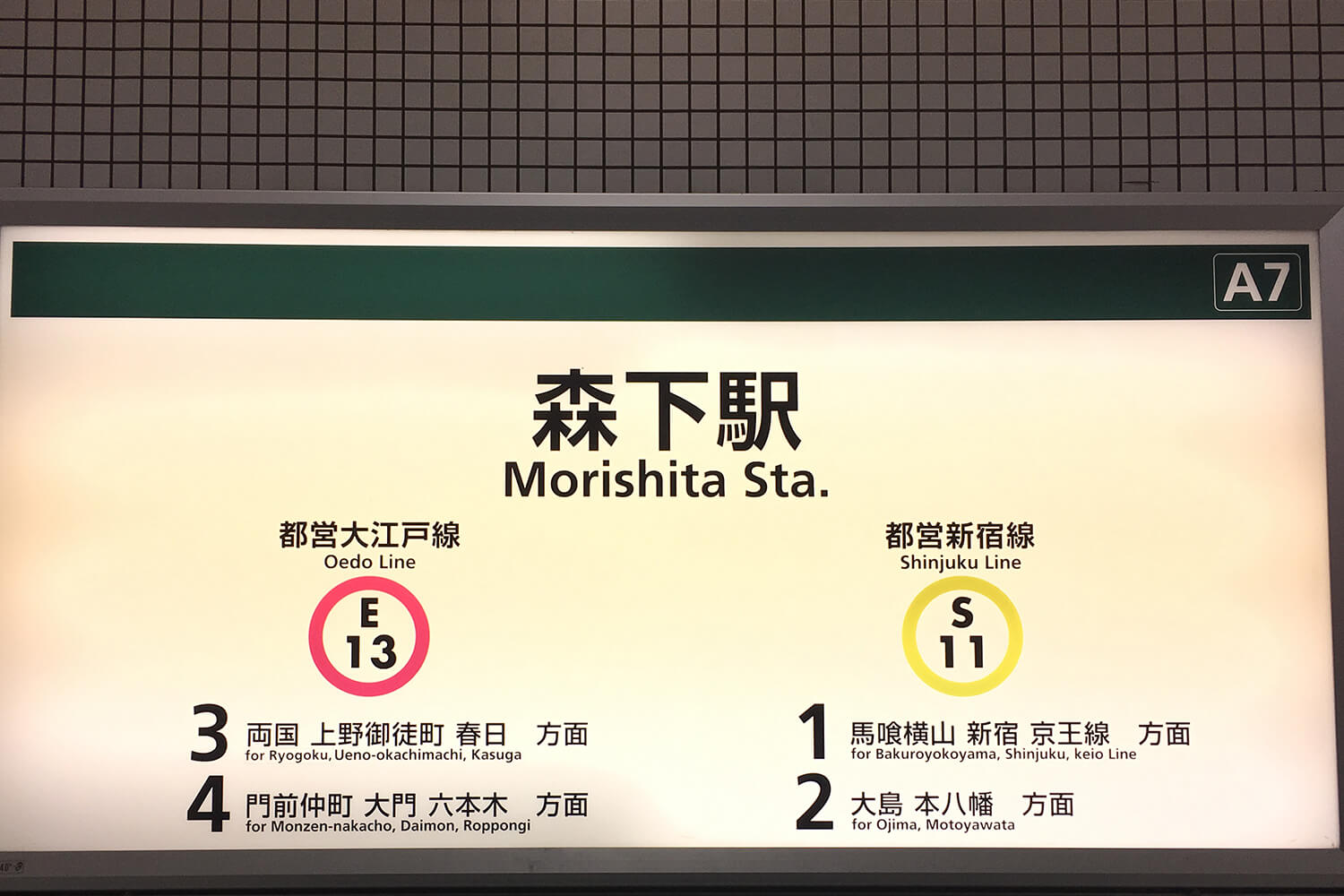 森下のトランクルーム