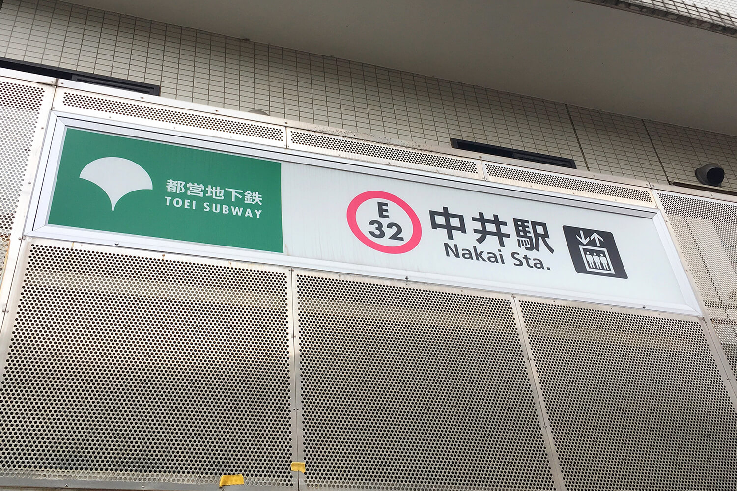 中井のトランクルーム