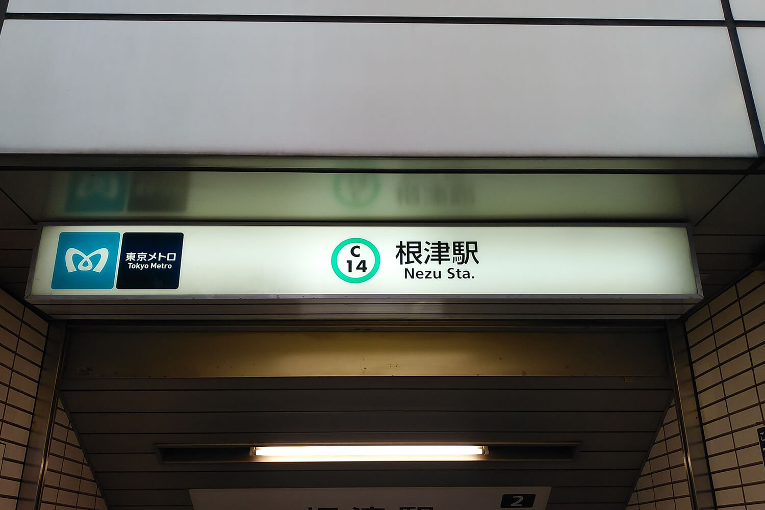 根津のトランクルーム