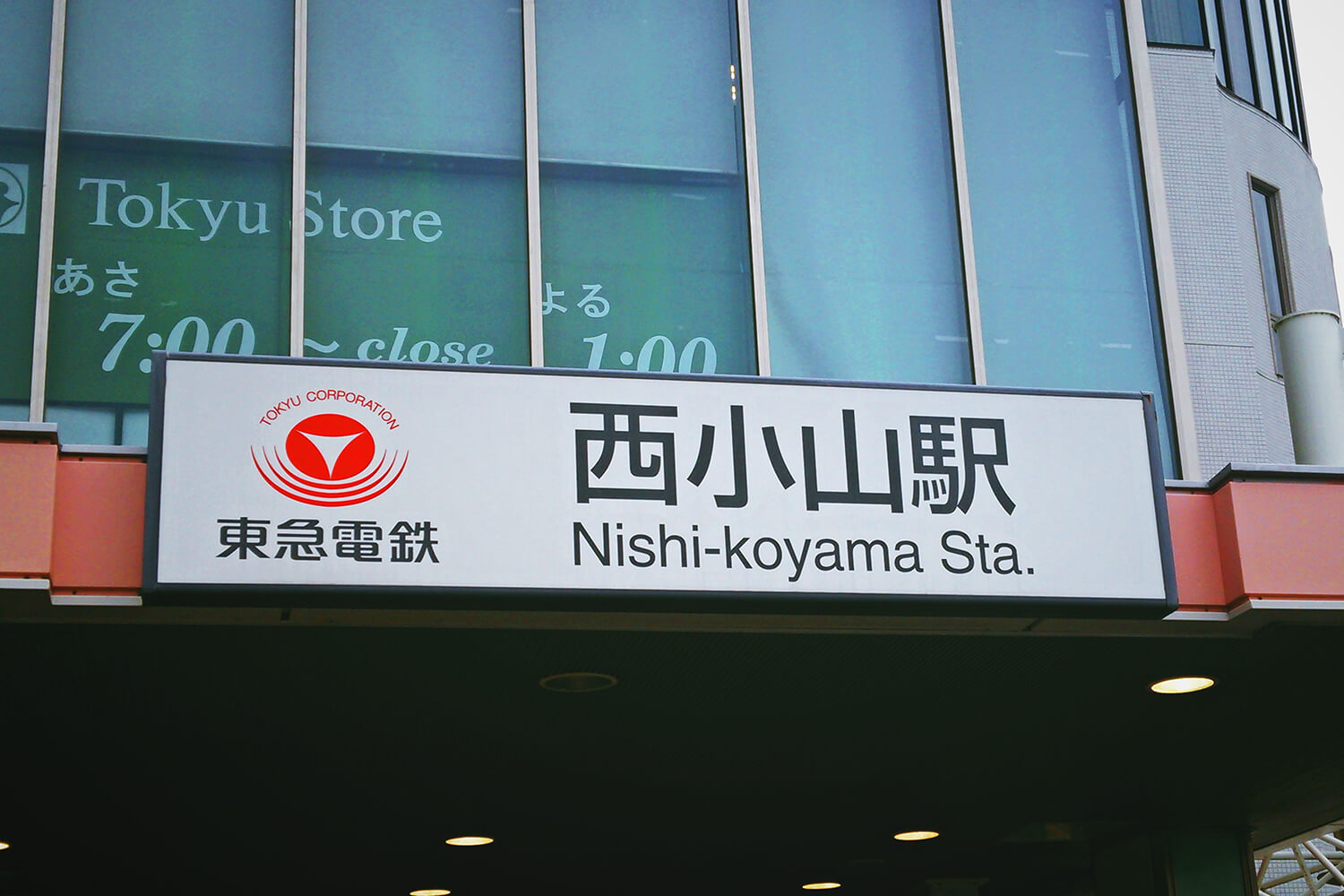 西小山のトランクルーム