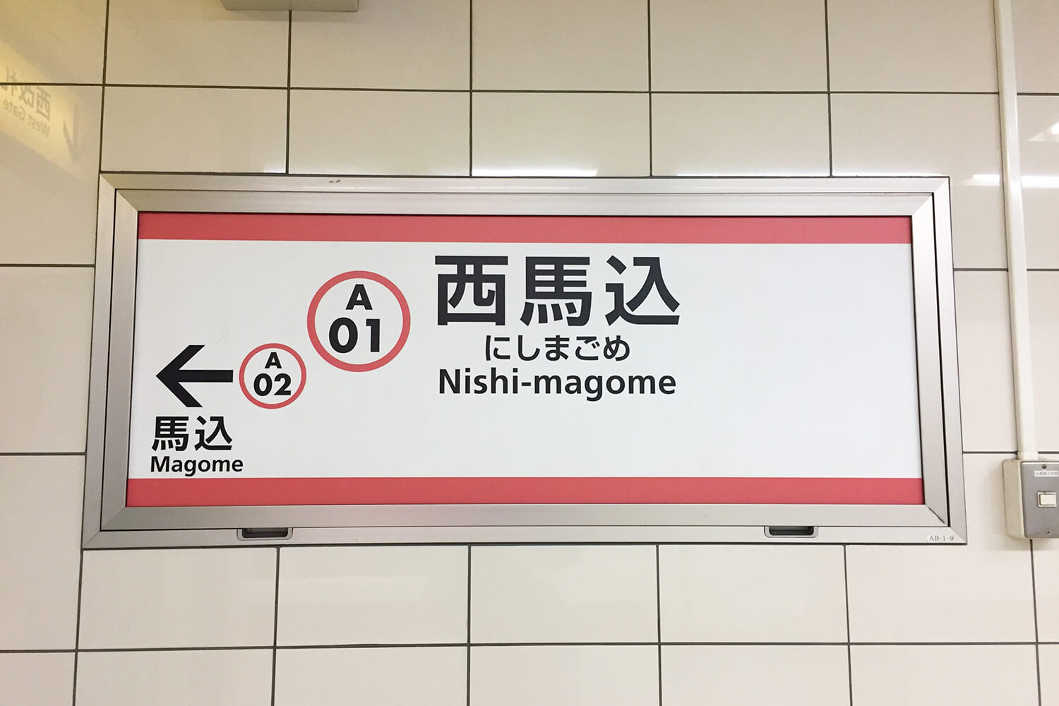 西馬込のトランクルーム