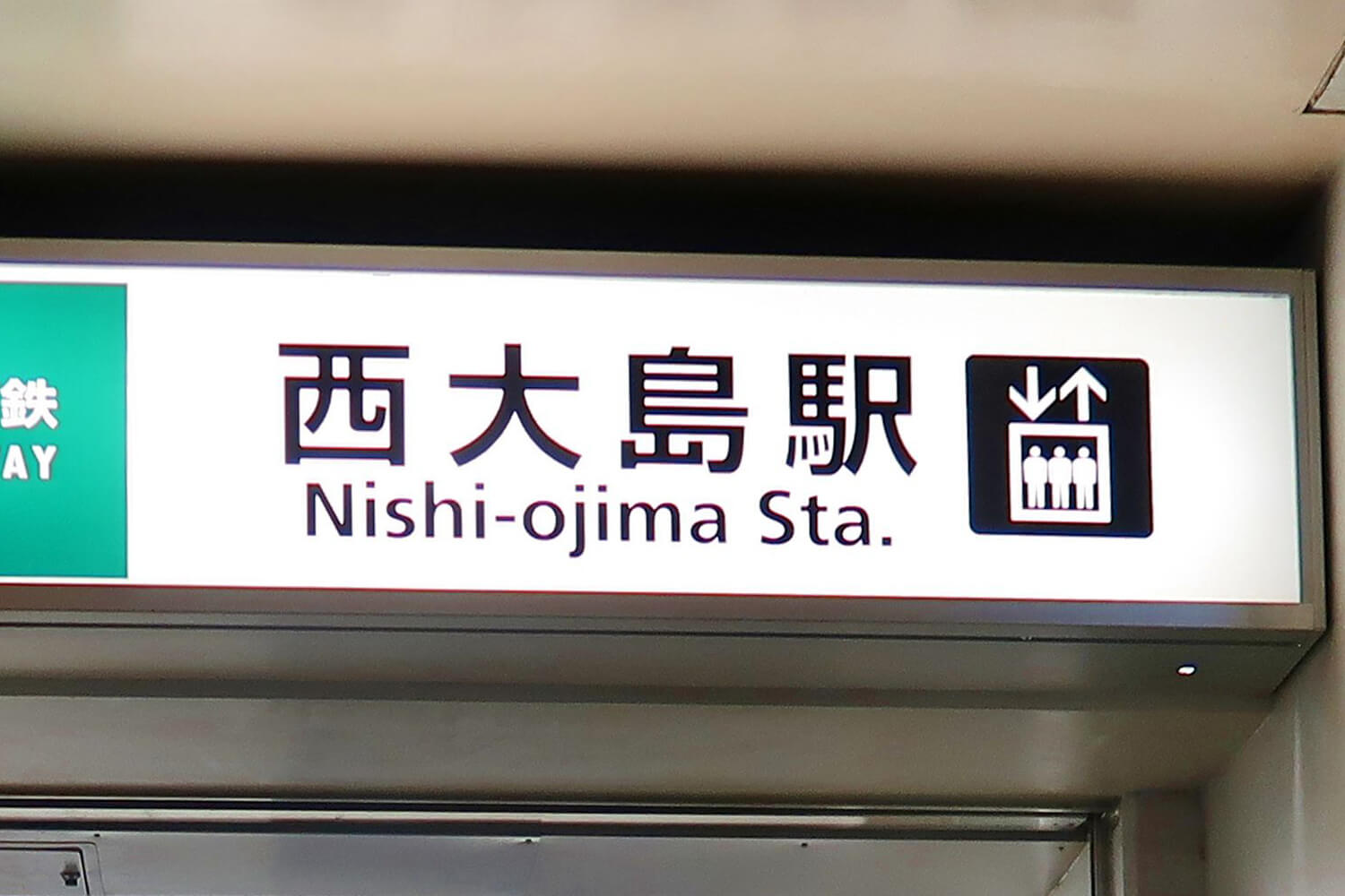 西大島のトランクルーム