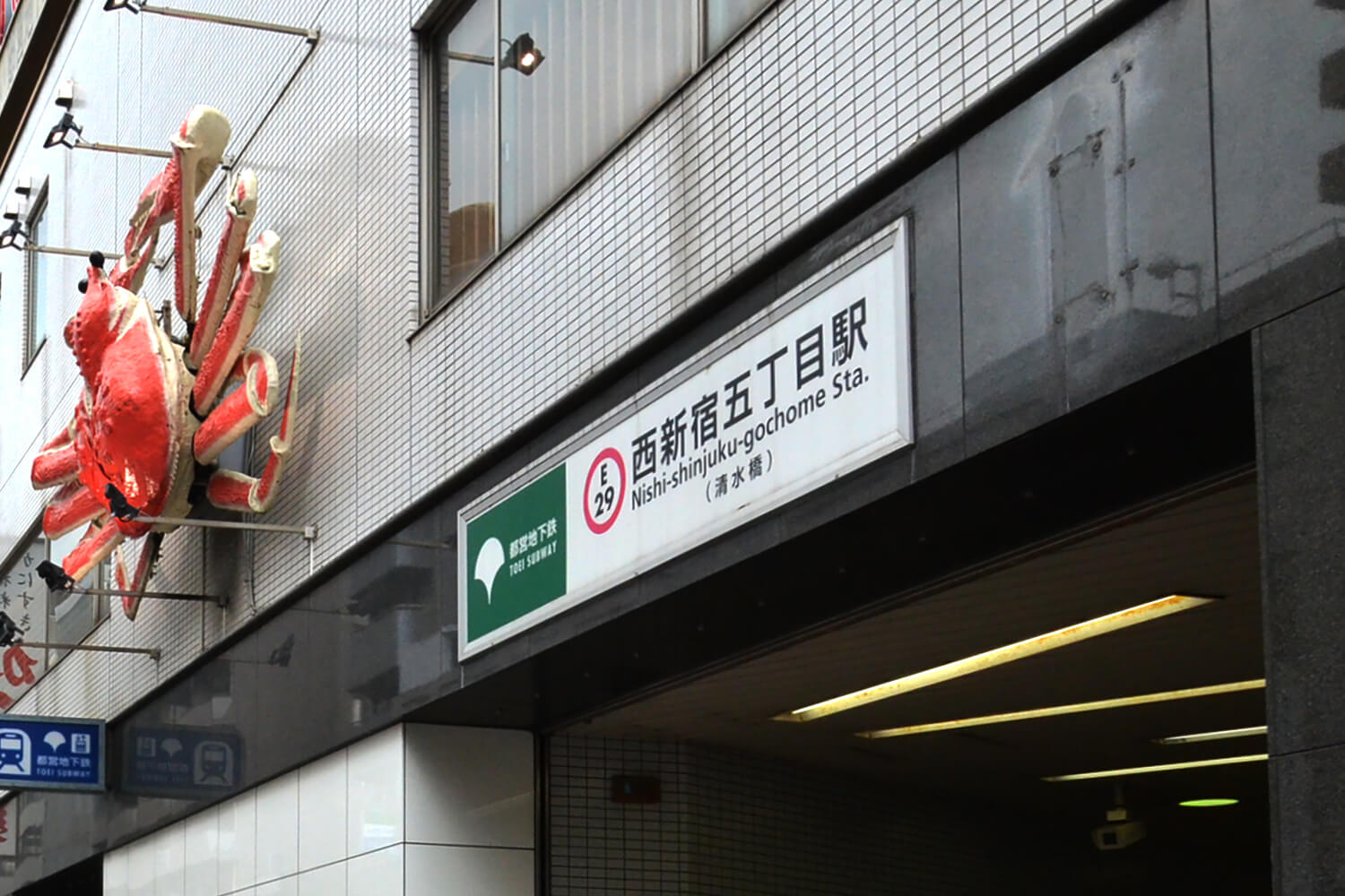 西新宿五丁目のトランクルーム