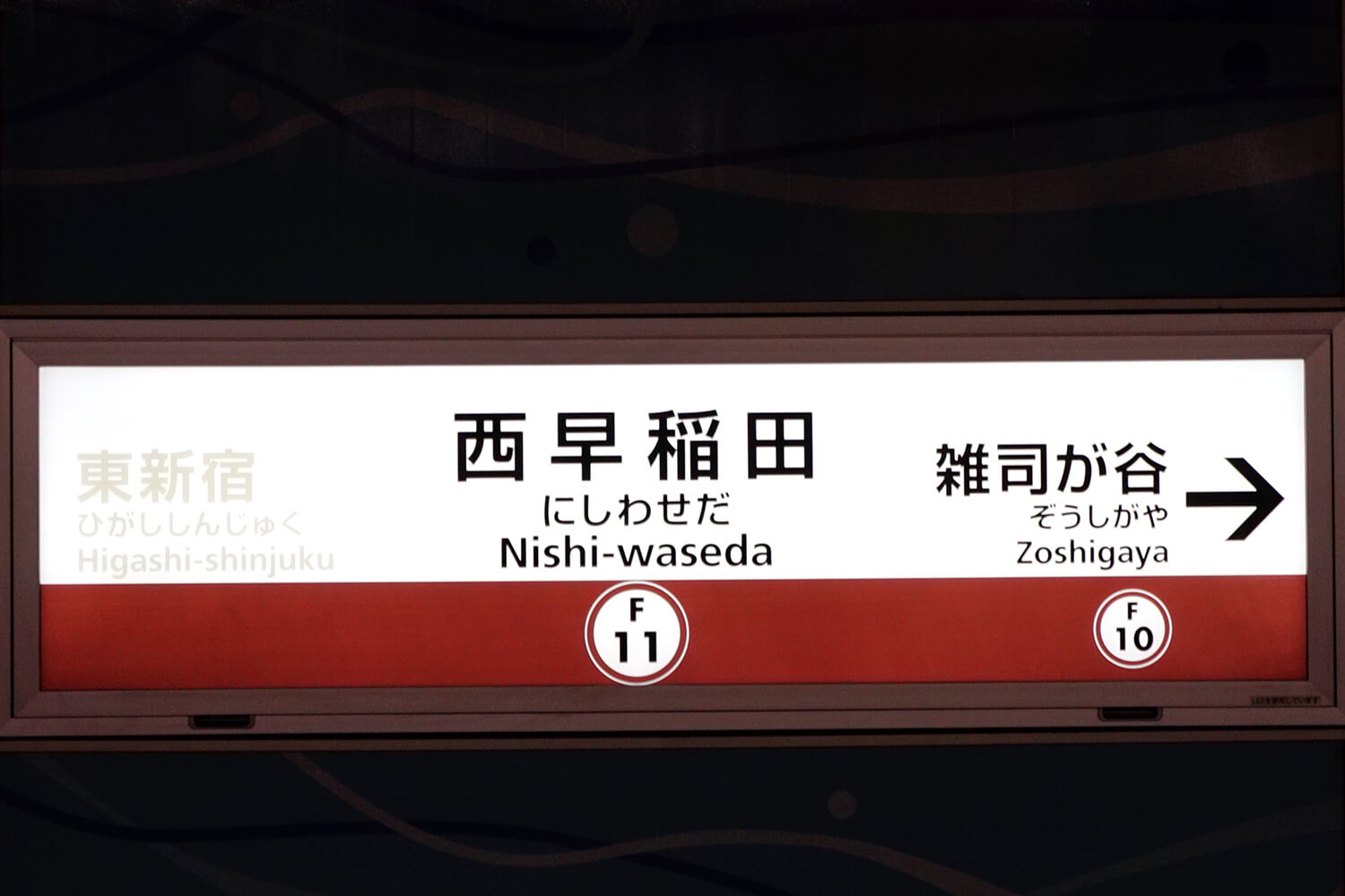 西早稲田のトランクルーム