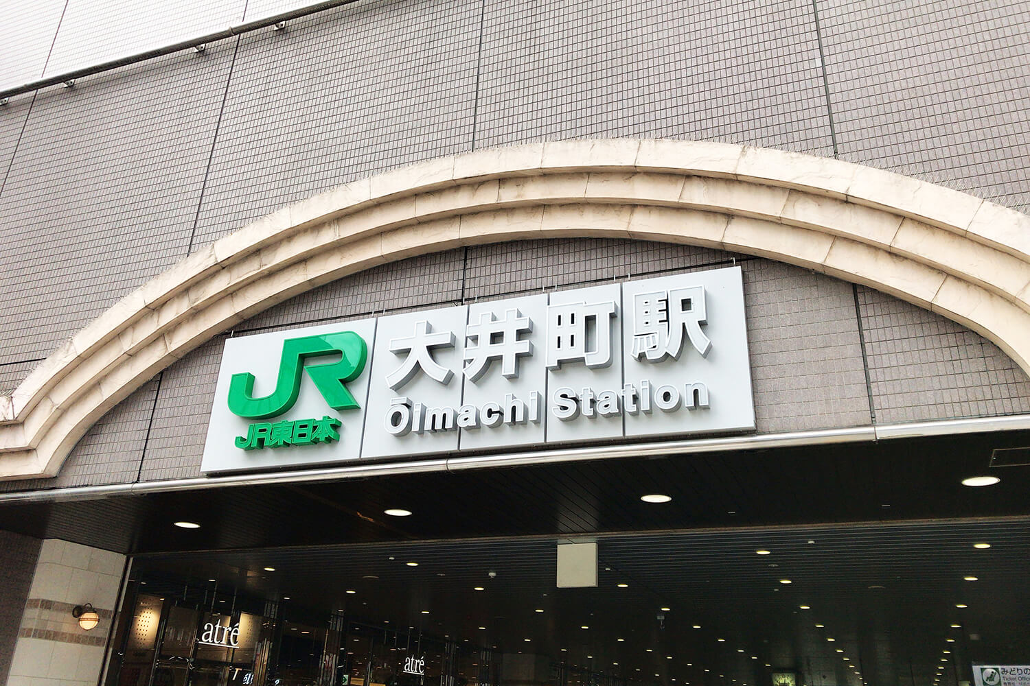 大井町のトランクルーム