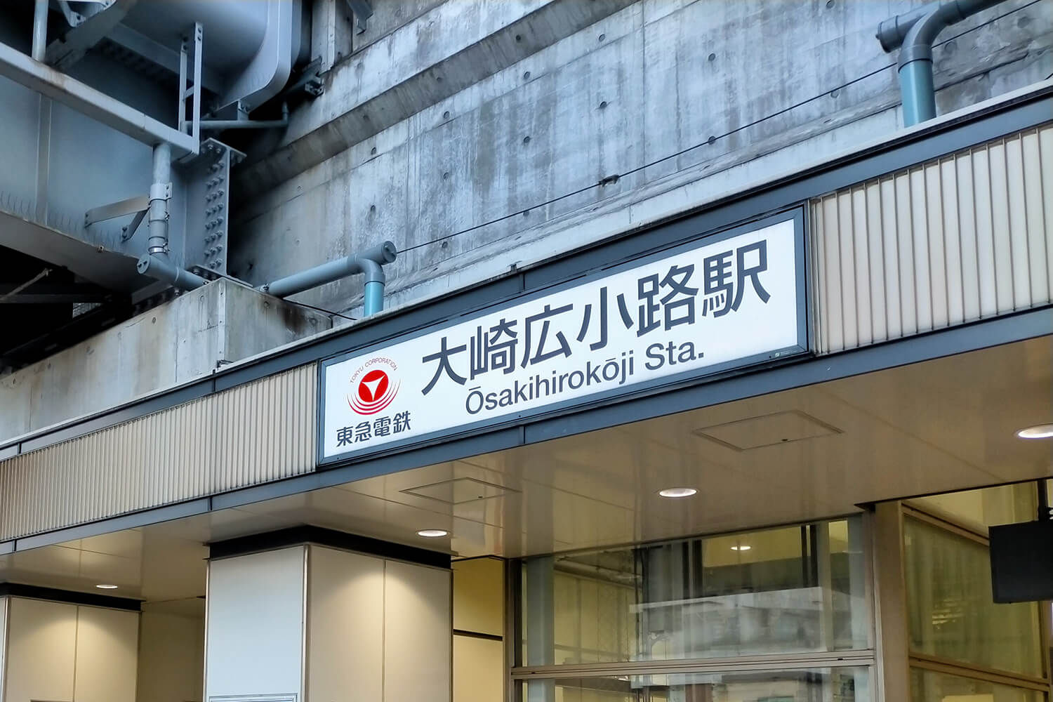 大崎広小路のトランクルーム