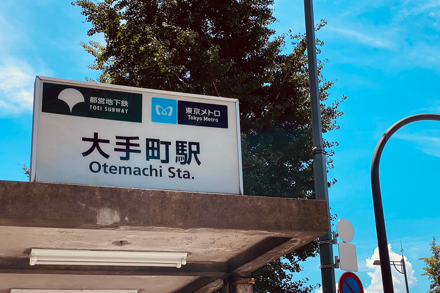 大手町のトランクルーム