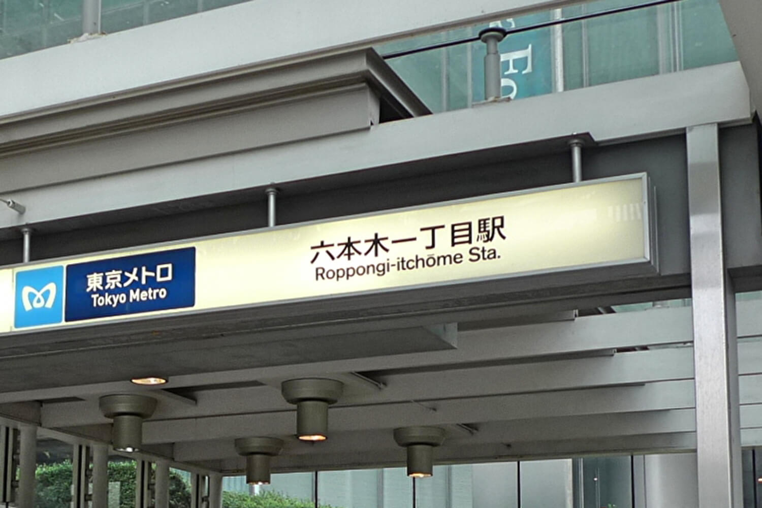 六本木一丁目のトランクルーム