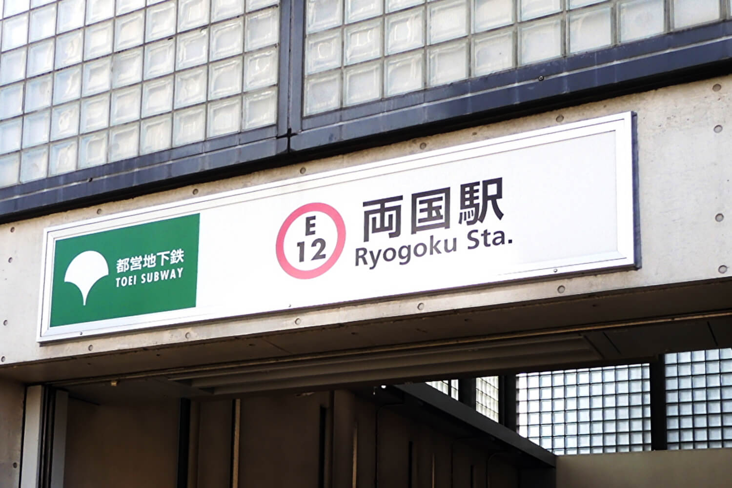 両国のトランクルーム