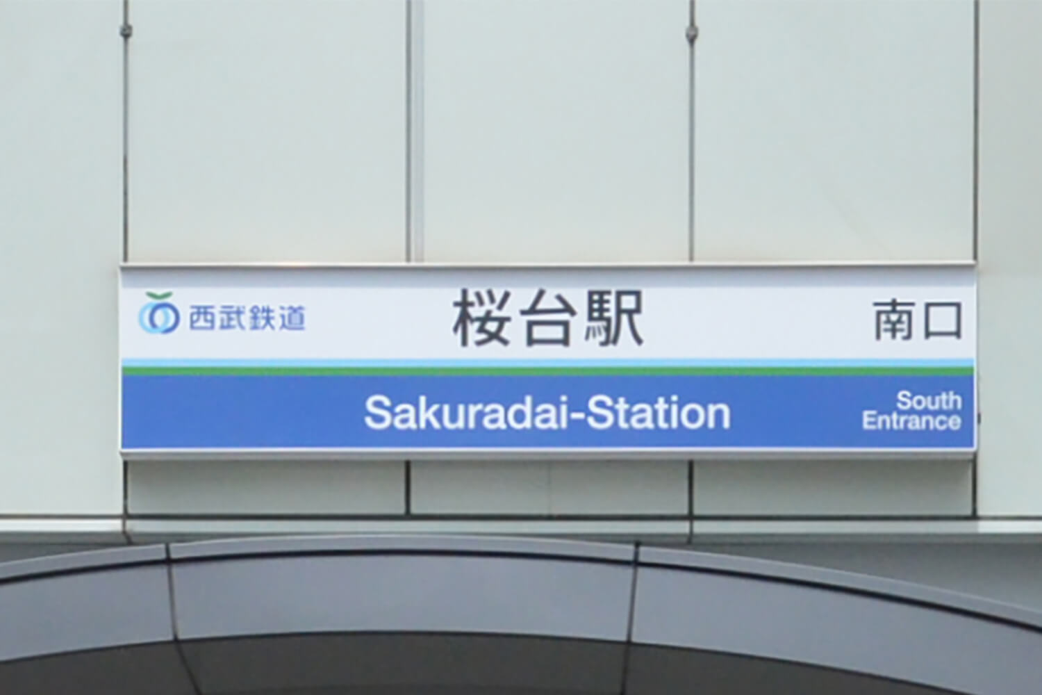 桜台のトランクルーム