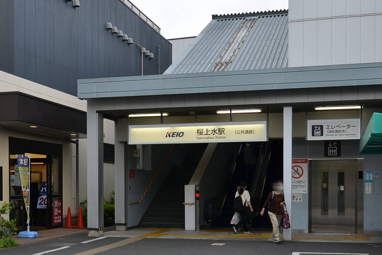 桜上水のトランクルーム