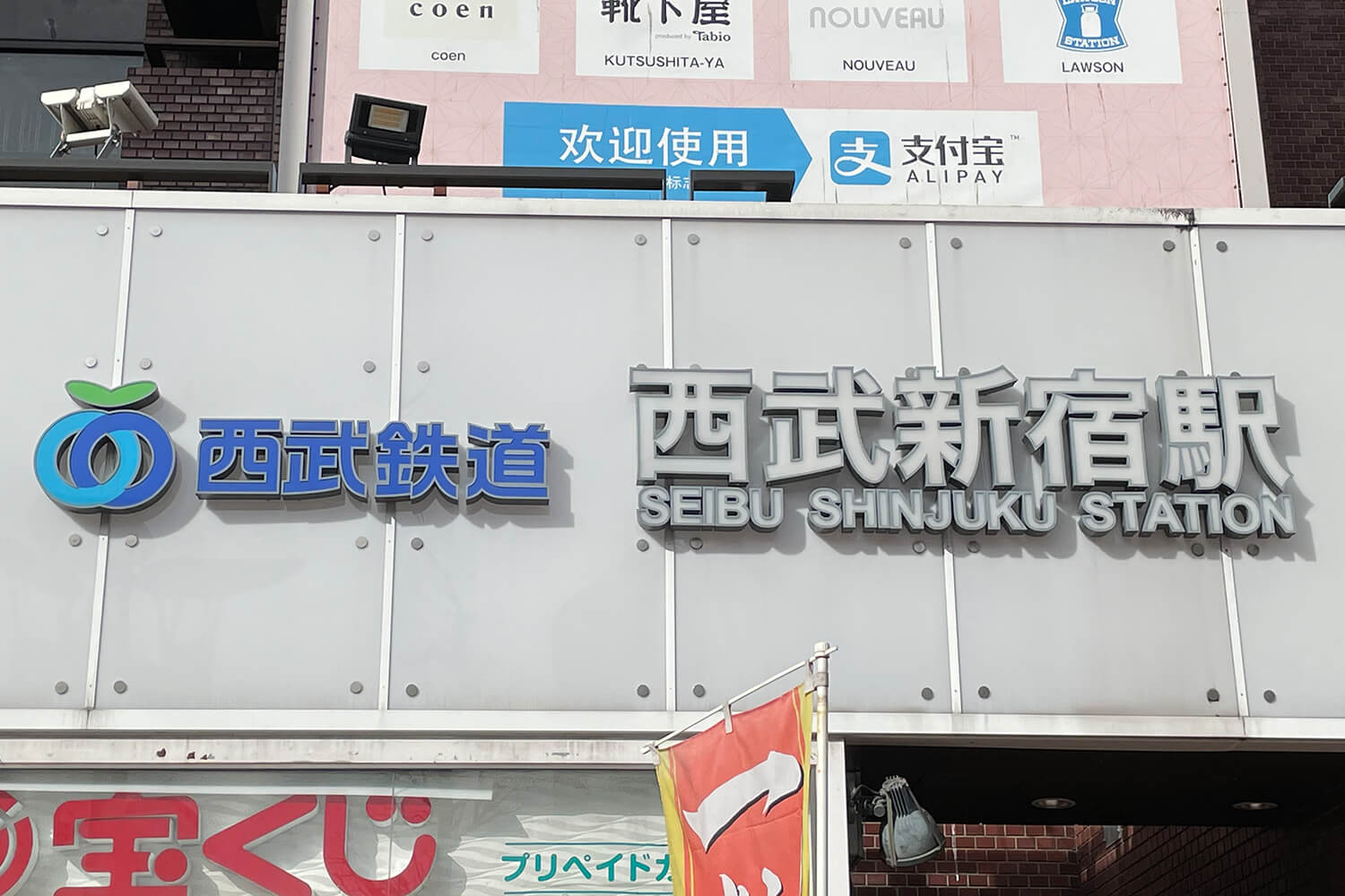 西武新宿のトランクルーム